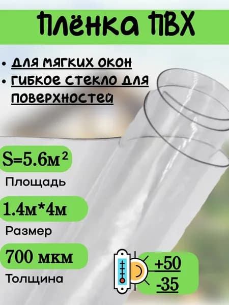 Мягкие окна