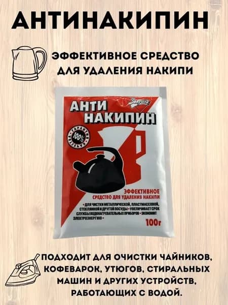 Средство от накипи для электрических чайников для кухни