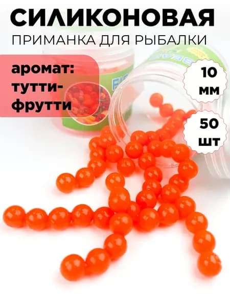 Силиконовая приманка бойлы для рыбалки 50шт