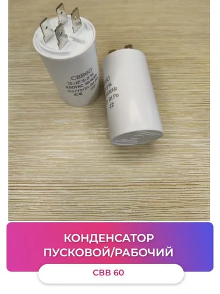 Конденсатор пусковой / рабочий 3 мкФ CBB60 450V