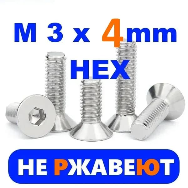 Винт M3 x 3 x 4 мм, головка: Потайная, 10 шт. 20 г