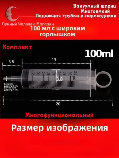 С шкалой всасывания масла вакуумный шприц 100 мл