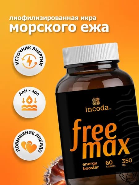 Комплекс витаминов с Омега 3- для энергии и бодрости, повышения либидо - Фримакс