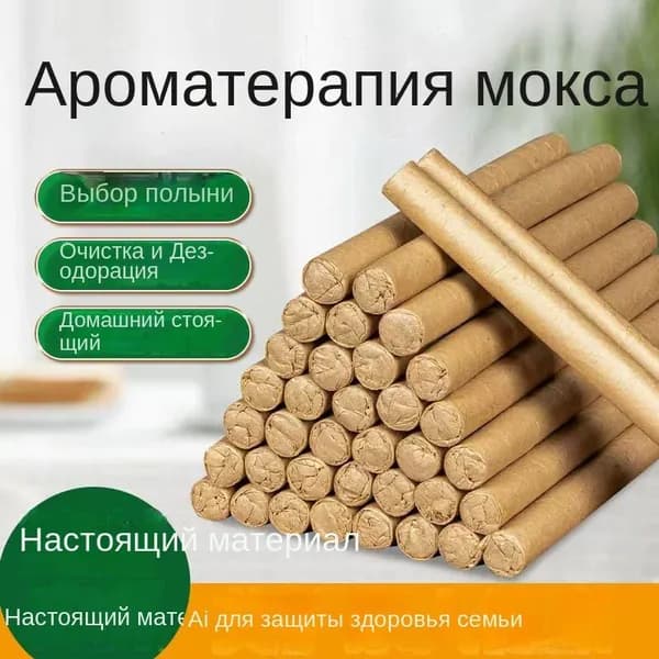 1шт. Ароматические палочки из полыни,Для очистки воздуха и борьбы с насекомыми, Никакого вреда