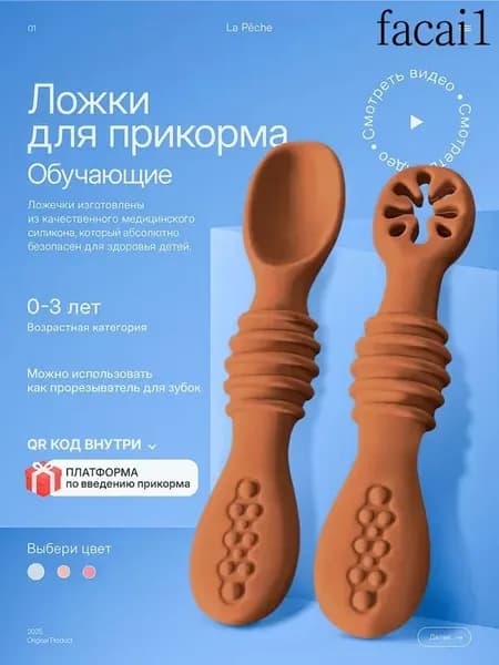Детские обучающие ложки для прикорма 2 шт, силиконовые с отверстием