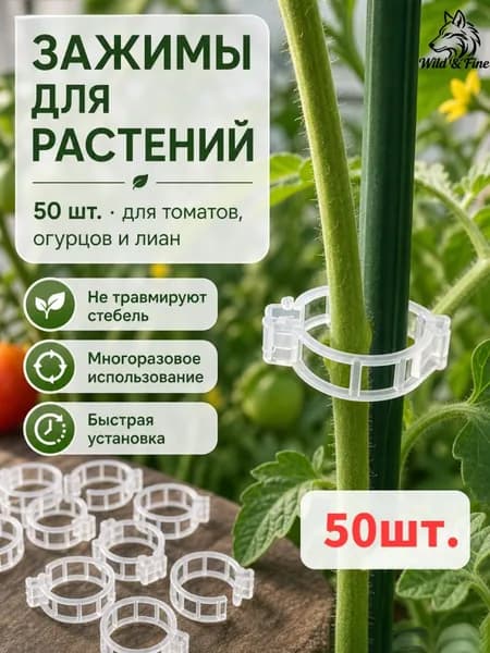 Шпалера,50шт