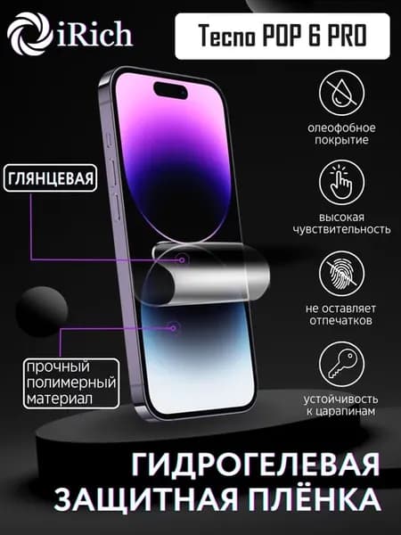 Гидрогелевая защитная пленка на экран Tecno Pop 6 Pro