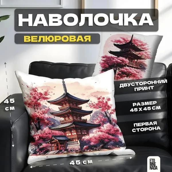 Наволочка декоративная 45x45 см, 1 шт.