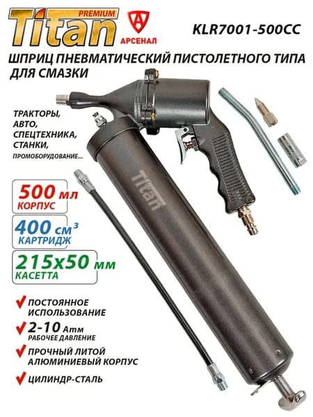 Шприц для смазки 500 мл (под тубу 400 гр)