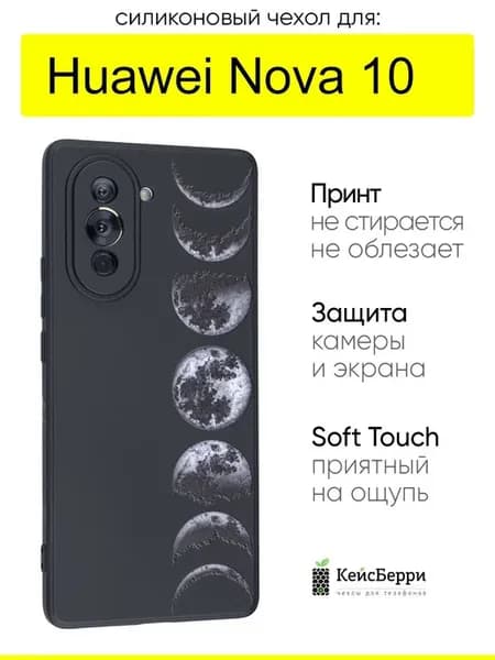 Чехол для Huawei Nova 10, серия Soft