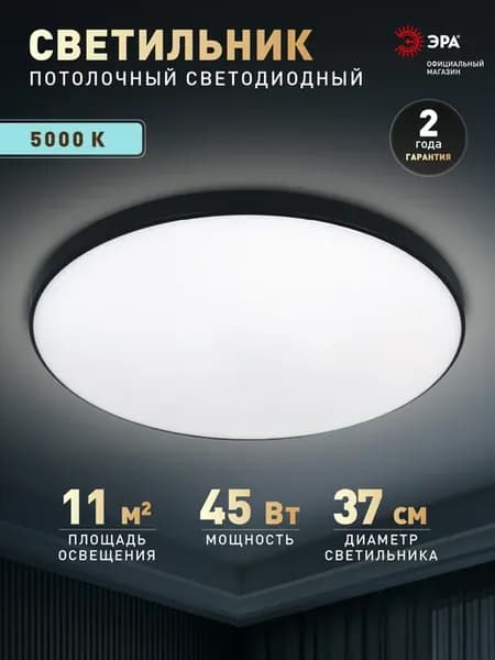 Люстра потолочная светодиодная 45 Вт 5000К