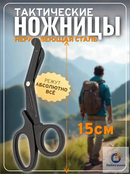 Ножницы 15 см, 1 шт.
