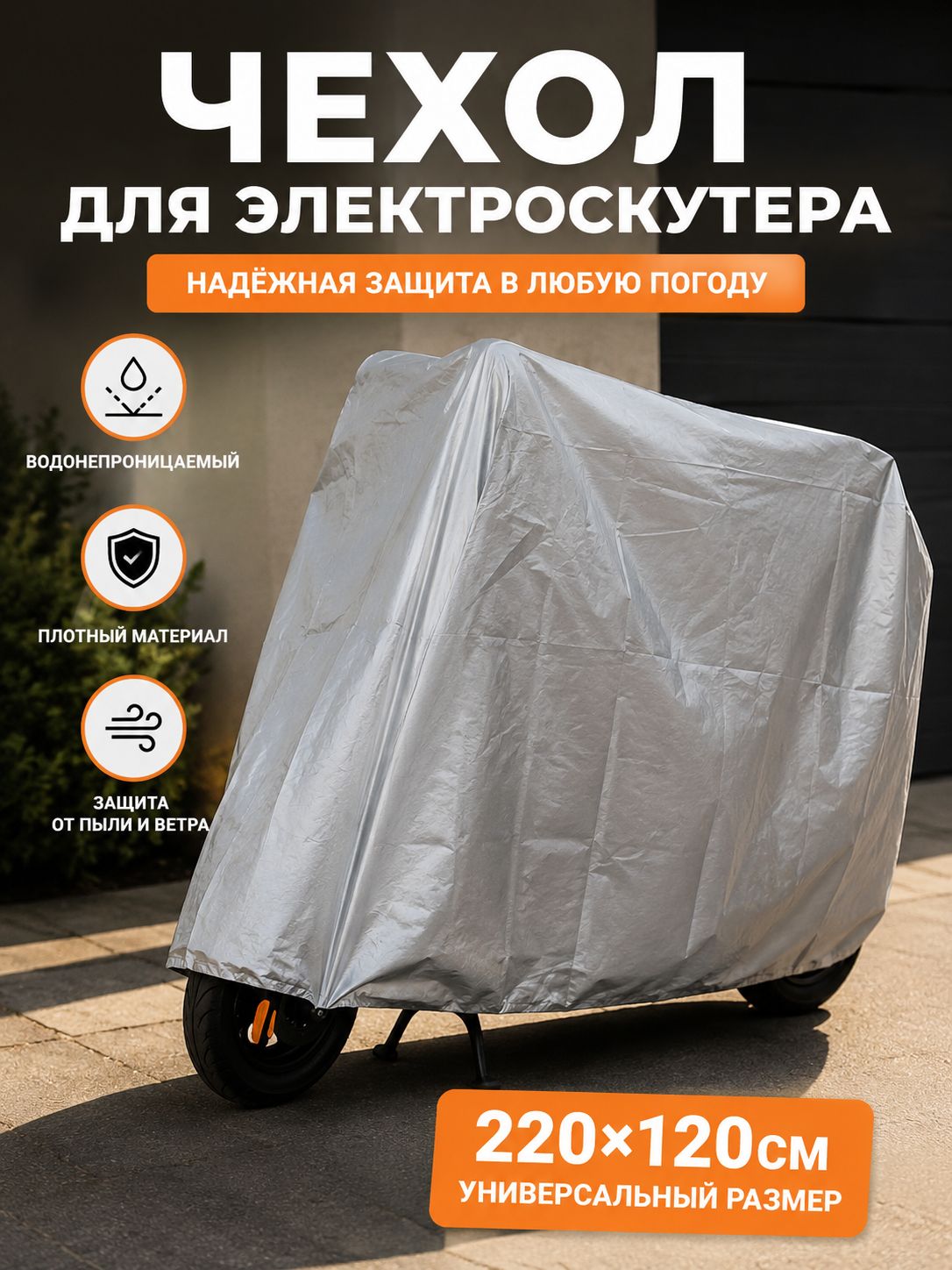чехол для мотоблока1 штука, серая, 220*120 см