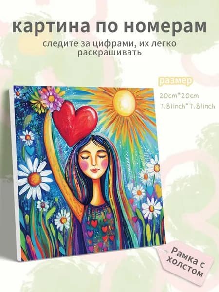 Картина по номерам на холсте с подрамником 20х20 "Накрашенная длинноволосая девушка"