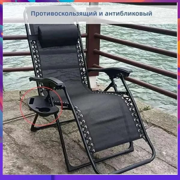Кресло-шезлонг