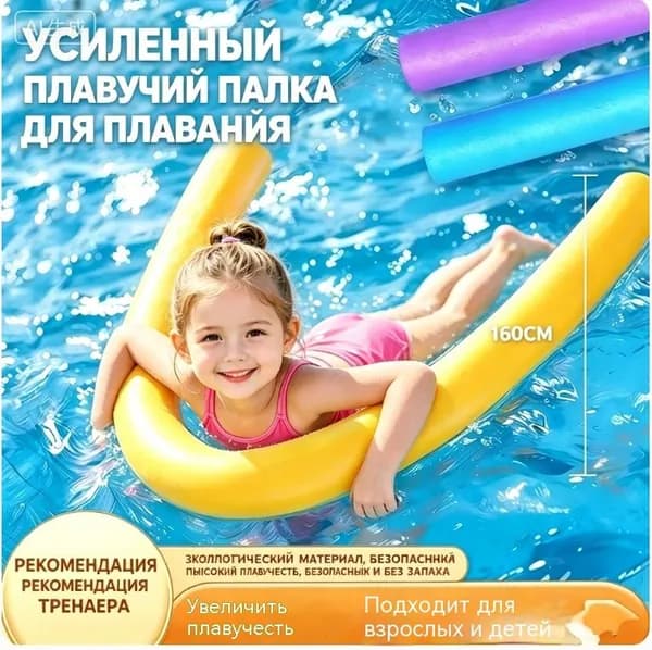 Спортивный нудл