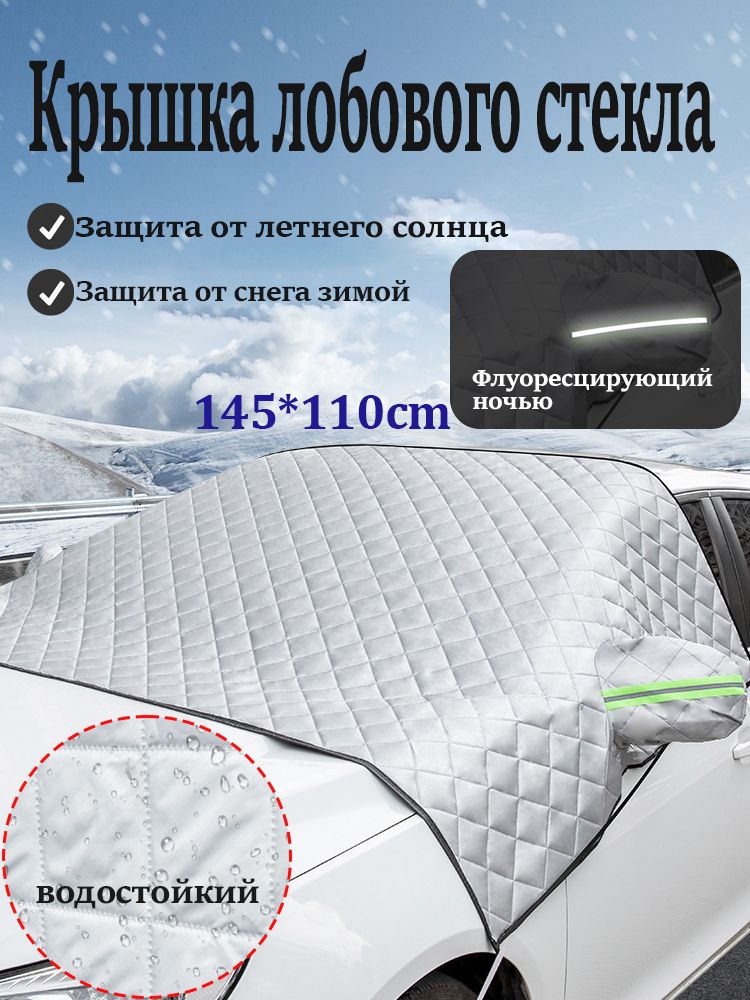 Накидка автомобильная на Передние сиденья, Алюминий