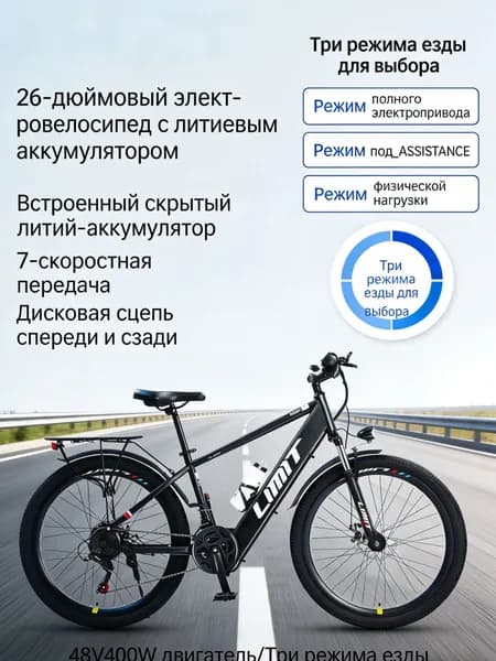 Электровелосипед, 400 Вт