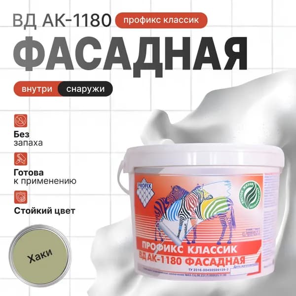 Краска фасадная ПРОФИКС