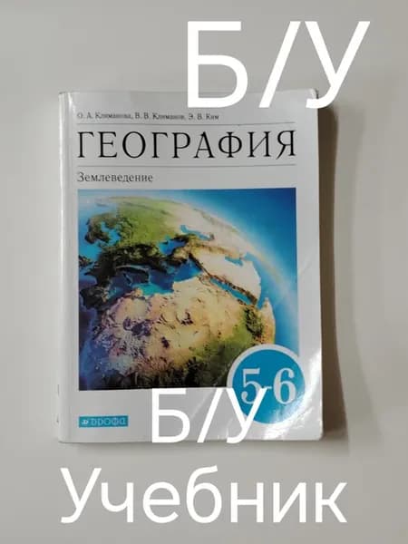 Учебник география 5 6 класс