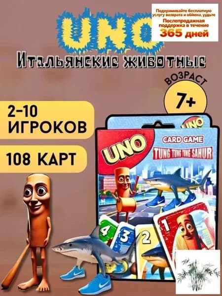 Карточная игра УНО Итальянские животные мем