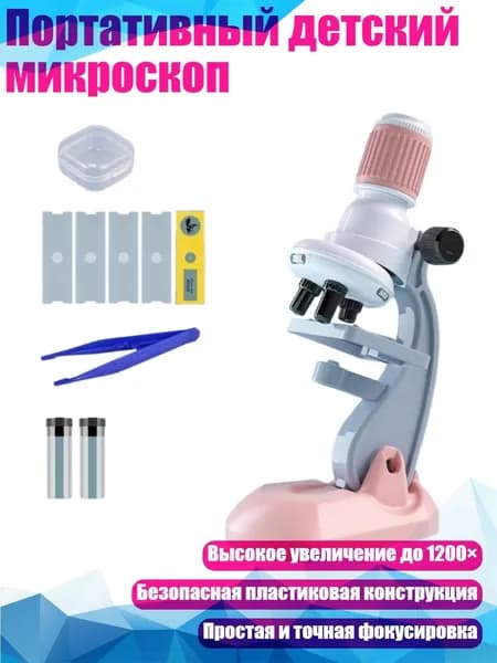 Портативный детский микроскоп, Розовый