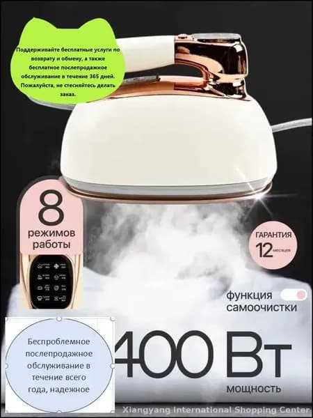 Отпариватель для одежды-Xiangyang International Shopping Center