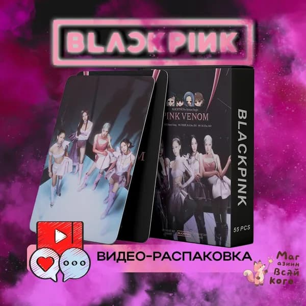 K-pop карточки BLACK PINK Venom, Блэк Пинк Веном. Коллекционные кпоп карты . 55 шт.