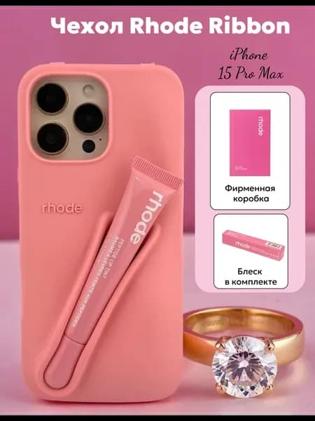 Чехол Rhode для iPhone 15 Pro Max