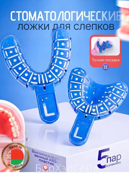 Trevita Слепочная ложка стоматологическая, 10шт