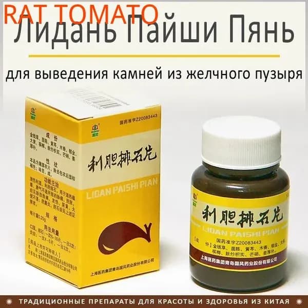 Лидань Пайши Пянь (Lidan Paishi Pian) для желчного пузыря, 100 пил.