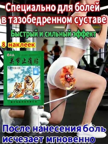 Пластырь при защемлении седалищного нерва - быстрое снятие боли и воспаления в пояснице и ногах