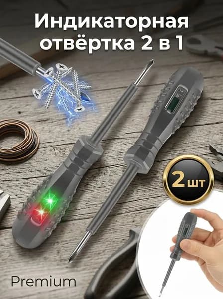 Отвертка-тестер с высоким крутящим моментом 2 шт Детектор напряжения Портативный Бесконтактный и контактный Для домашнего электрика