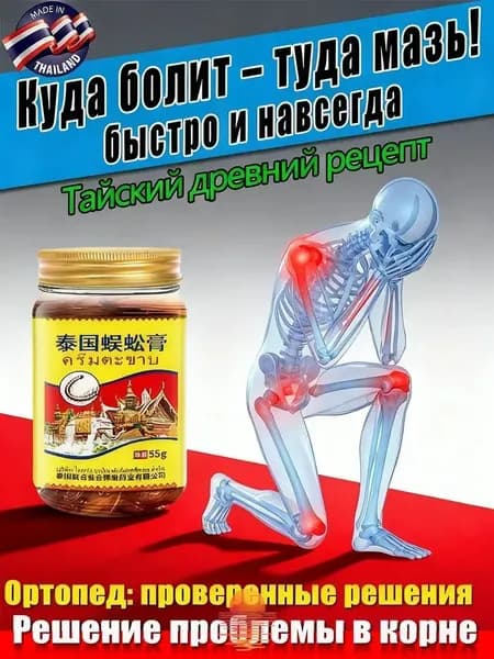 кавказская мазь для суставов оригинал/монастырская травница мазь для суставов обезболивающая