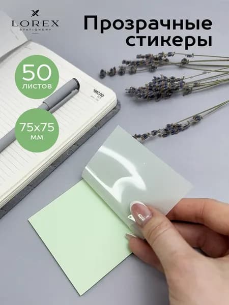 Прозрачные стикеры для заметок листочки 50 штук