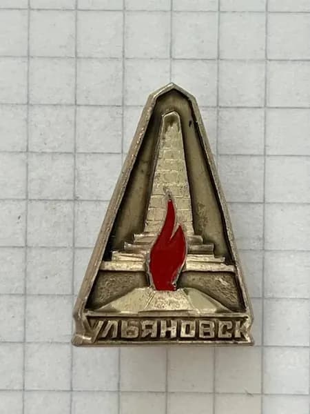 Значок "Ульяновск"
