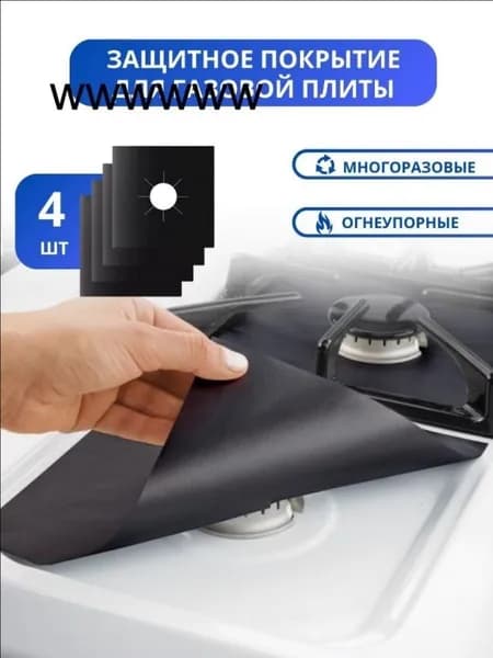 Защитный экран от брызг на плиту, 27 см, 4 шт