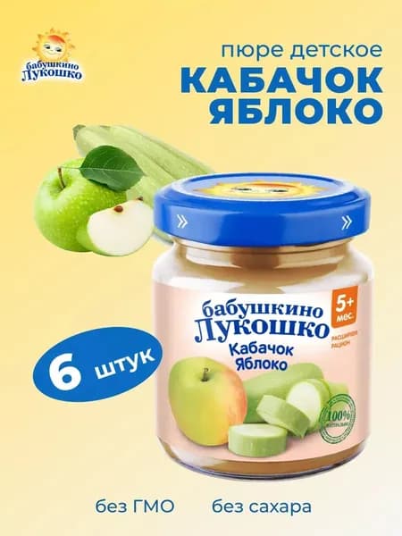 Пюре детское овощное фруктовое кабачок яблоко 100г х 6 шт с5мес