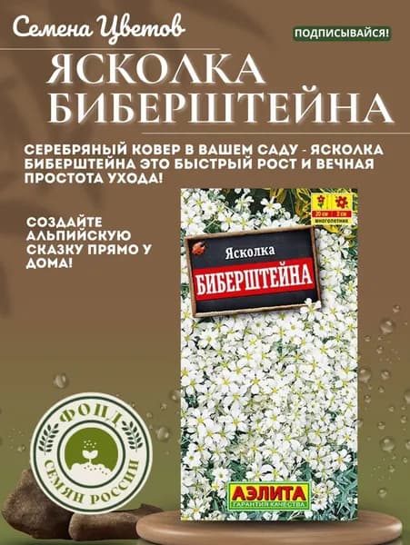 Семена цветов Ясколка Биберштейна, Смесь сортов, 0.01 гр.