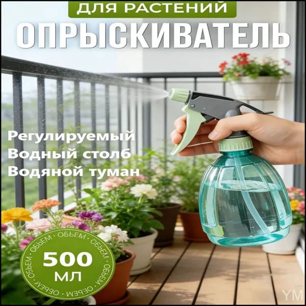 Пульверизатор, 0.5 л 1 шт