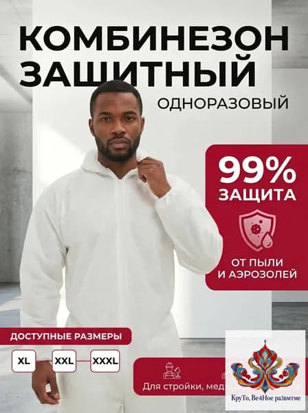 Качественный одноразовый комбинезон белого оттенка, с молнией и капюшоном, выпускаемый из спанбонда 60 г/м2