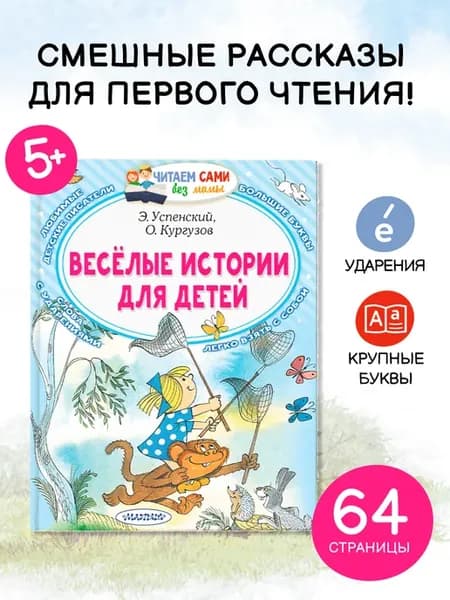 Весёлые истории для детей
