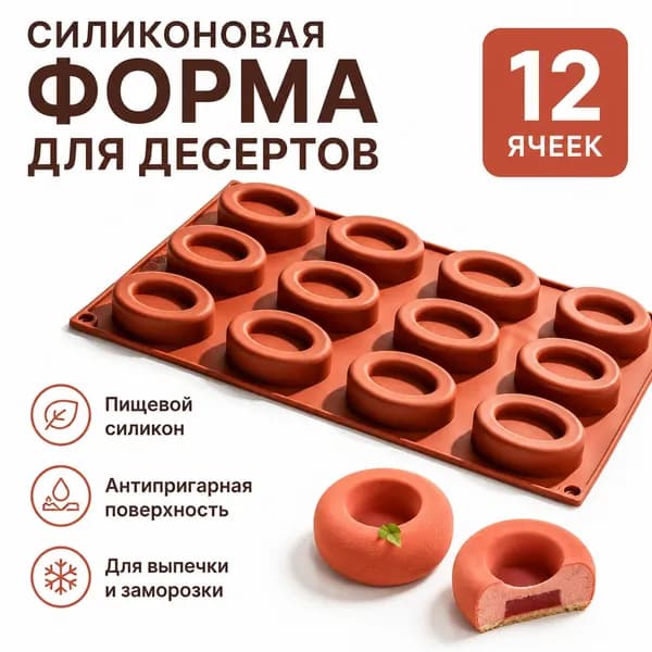 Форма для выпечки пищевой силикон шоколадный