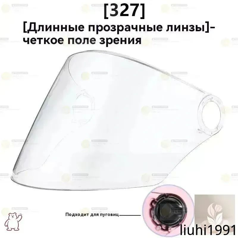 Запчасти для мотошлема, цвет: разноцветный, размер: Универсальный