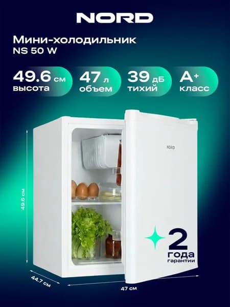NORD Холодильник NS 50, белый, прозрачный