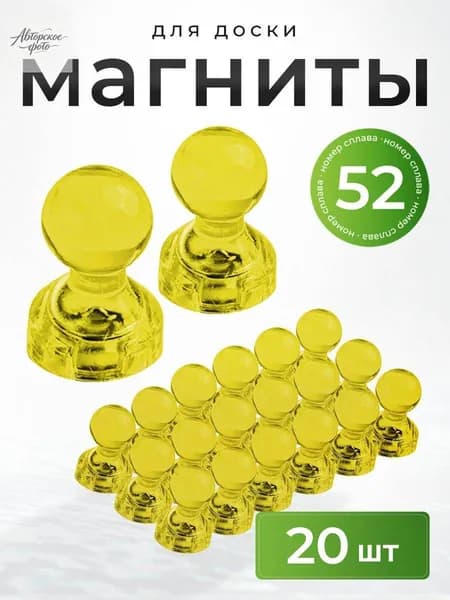 Магнитные пешки для маркерных досок 20 шт (желтые)