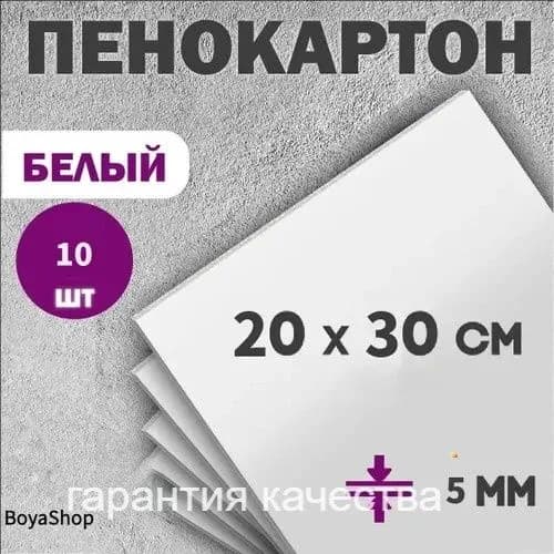 Картон, количество листов: 10