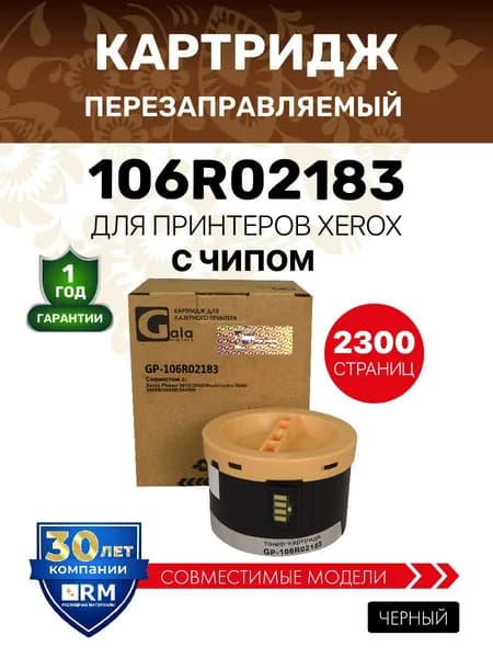 Картридж GalaPrint 106R02183 для Xerox Phaser 3010/3040/WorkCentre 3045/3040B с чипом лазерный, совместимый