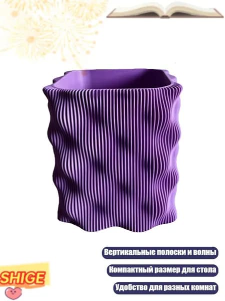Подставка для карандашей с рифлёной поверхностью и волнистыми краями, Фиолетовый