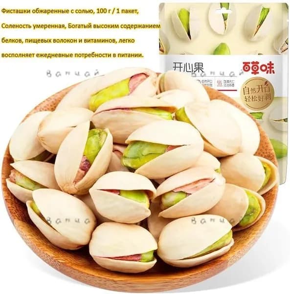 Фисташки обжаренные с солью, 100 г / 1 пакет, Соленость умеренная, Вкусные орехи, ореховая закуска, лёгкий перек z